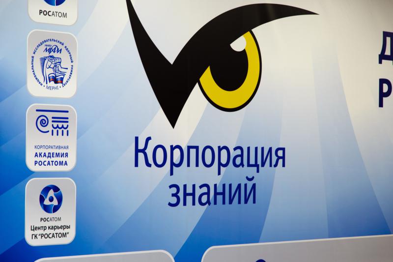 Единый портал росатома. Миссия госкорпорации Росатом. Корпорация знаний. Девиз Росатома. Росатом слоган.